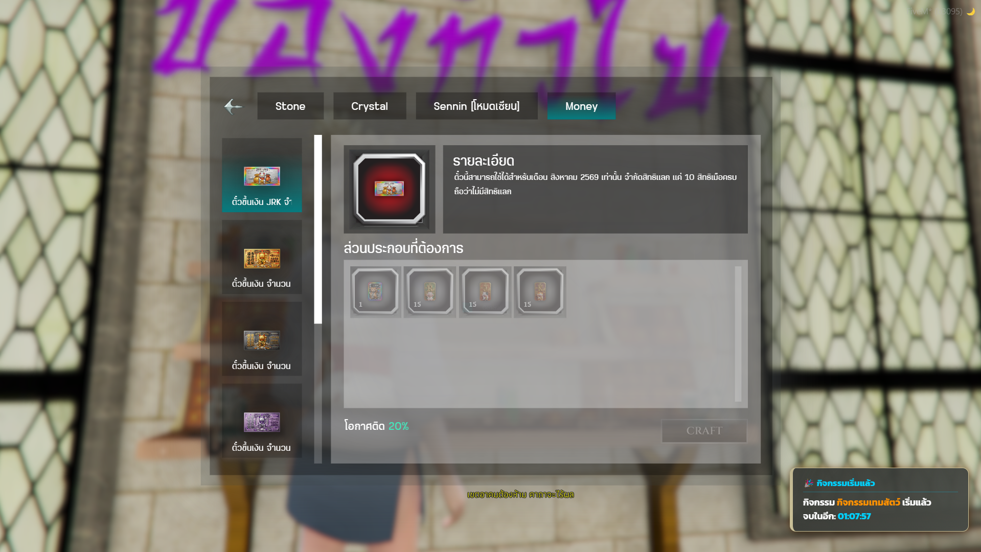 คู่มือสะสมตั๋วเงินแลกเงิน OC